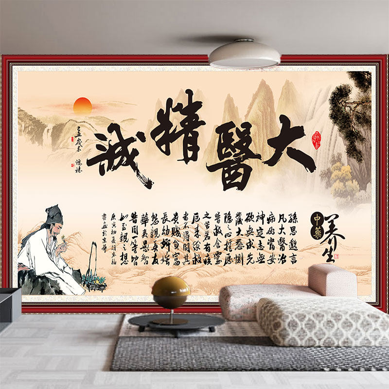 大医精诚墙纸中医馆背景墙装饰壁画中式山水字画中医文化养生壁纸