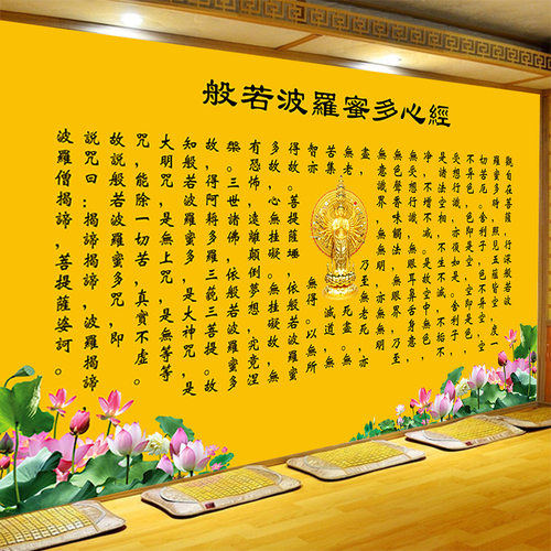 般若波羅蜜多心經墙纸莲花禅壁画
