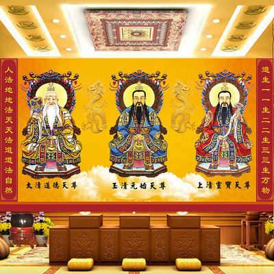 道家中堂背景墙纸三清天尊壁画