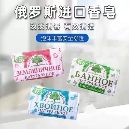 俄罗斯进口洗澡浴皂大块头淡香松木香洗脸沐浴香皂松树味