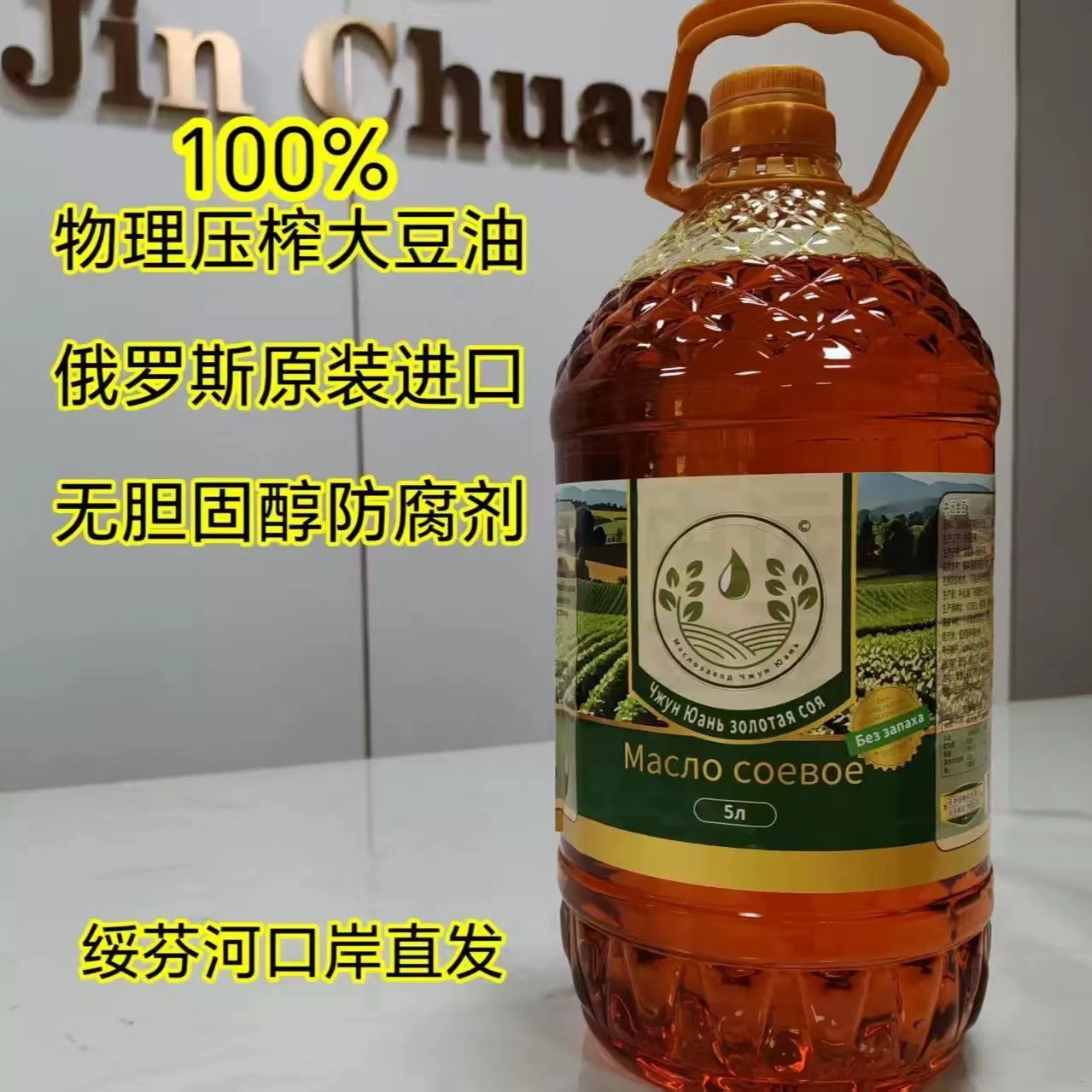 俄罗斯大桶装物理压榨家用5升