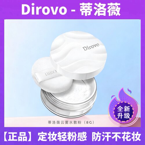 蒂洛薇云雾水散粉控油持妆遮瑕磨皮细腻服帖不脱妆不卡粉学生蜜粉