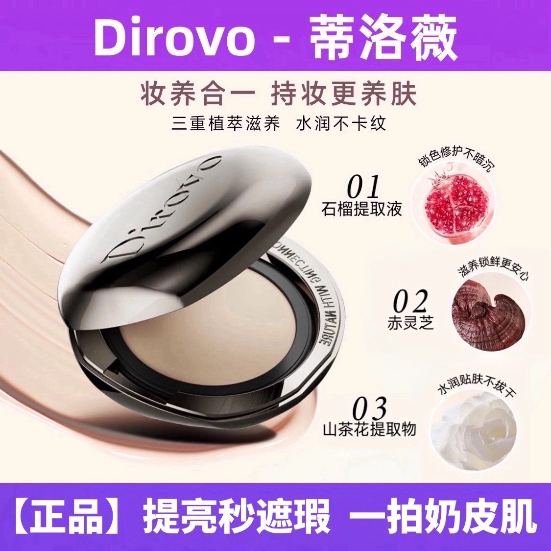 【正品】蒂洛薇恒瓷沁润粉膏遮瑕水润粉底液隔离滋润抗氧化