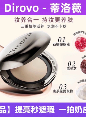 【官方正品】蒂洛薇恒瓷沁润粉膏遮瑕水润粉底液隔离滋润抗氧化