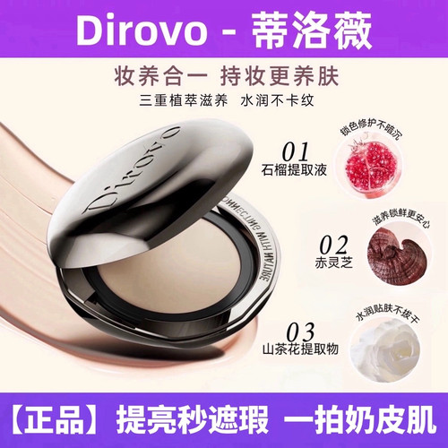 蒂洛薇恒瓷沁润水润遮瑕粉底液