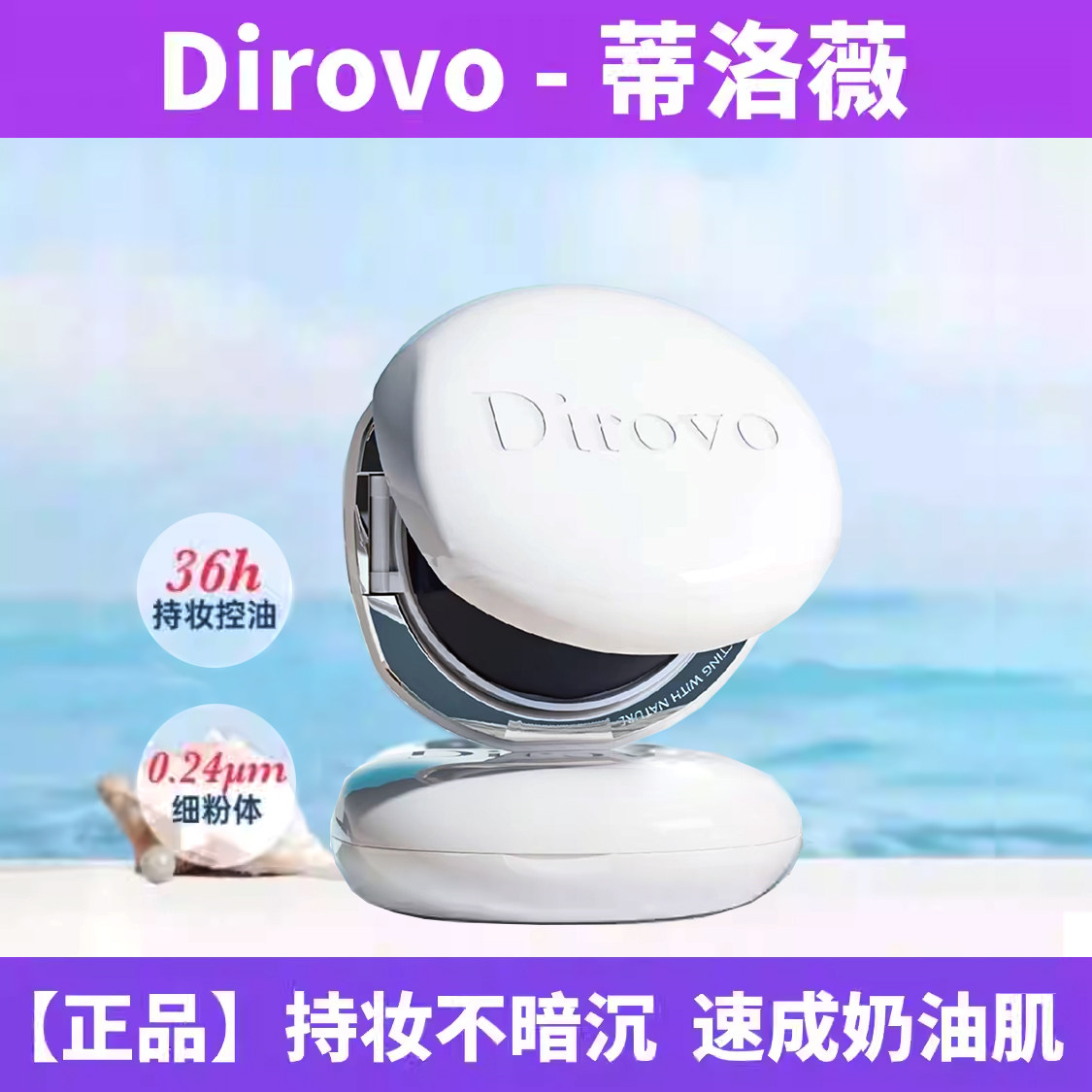 蒂洛薇dirovo白水晶气垫BB遮瑕粉底液控油持妆36h保湿不卡粉提亮,彩妆/香水/美妆工具,气垫,淘宝优惠券,粉丝福利购,淘宝优惠卷