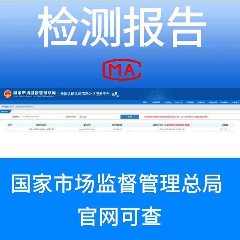 农药杀虫剂高效氟氯氰菊酯CMA检测报告视频号微信小店京东自营要