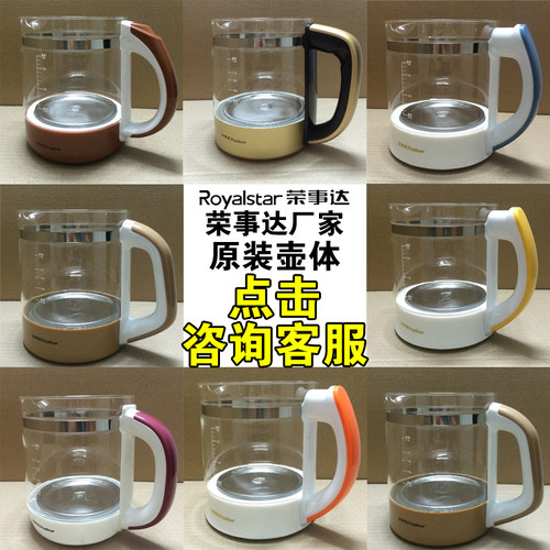 荣事达养生壶单壶配件YSH150B6