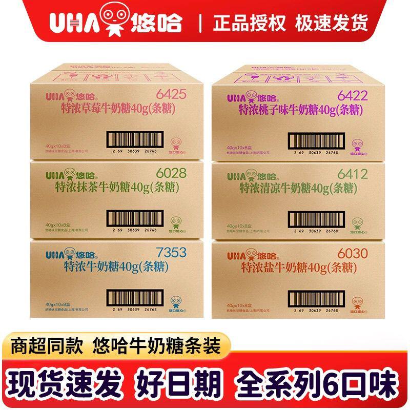 UHA悠哈特浓牛奶糖40g条糖6口味盒装现货速发整箱批发