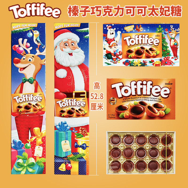 德国进口Toffifee榛子巧克力可可太妃糖125g盒装精致圣诞礼物礼盒