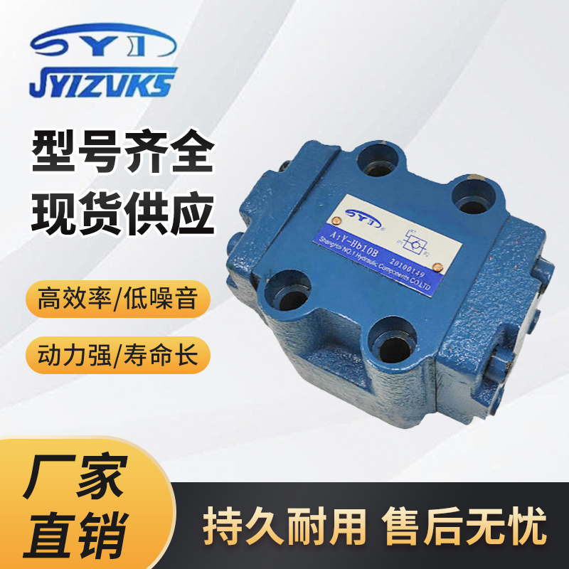 A1Y-Ha10B单向阀上海液压件一厂