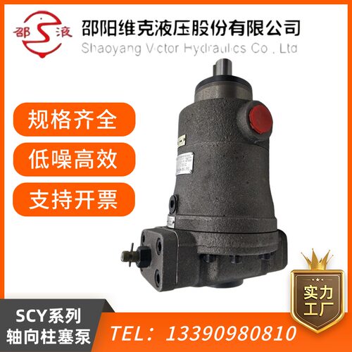 邵阳维克液压SY-10/25/32/40/63/80/100SCY14-1E/EL/B 轴向柱塞泵