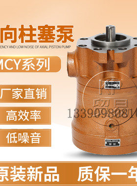 2.5MCY 5MCY 10MCY 25MCY 63MCY 80MCY 160MCY14-1D轴向柱塞油泵