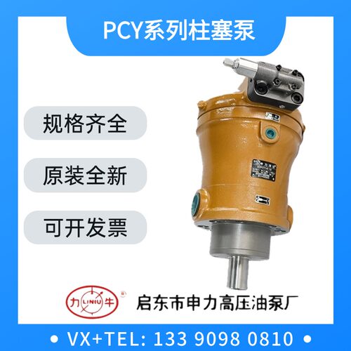 启东申力高压油泵10/16/25/40/63/80/160/250PCY14-1B 轴向柱塞泵