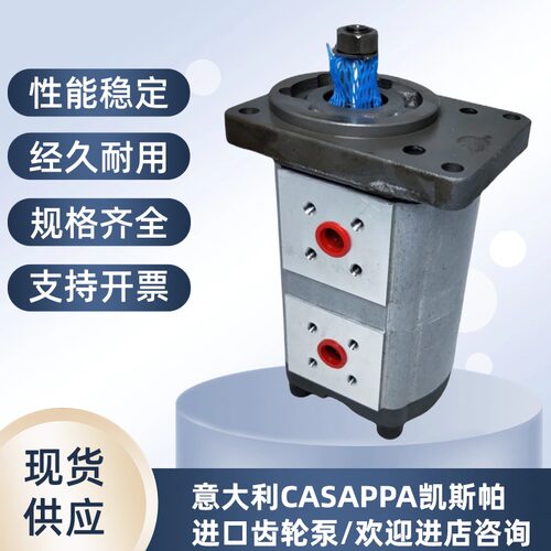 凯斯帕齿轮马达CASAPPA齿轮泵PLP30-22/27/34/38/43/51液压油泵