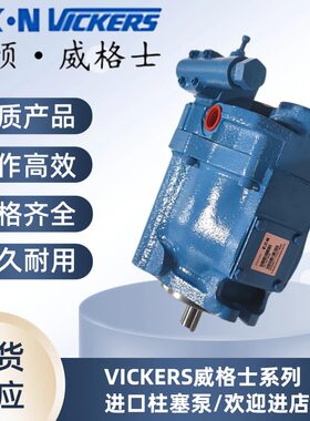 威格士PVQ40AR01AB10G2100000100100CD0A变量柱塞油泵液压泵