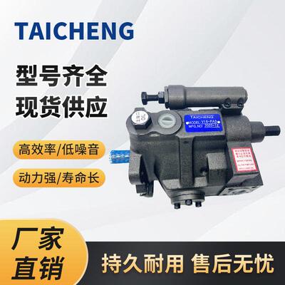 TAICHENG泰成柱塞泵V15-FA3