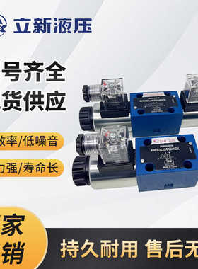 上海立新液压 4WE6J-L6X/EG24NZ5L电磁阀4WE6J-L6X/EW220RNZ5L