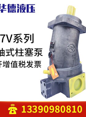 北京华德液压油泵斜轴式轴向A7V160LV1LPFOO高压变量柱塞油泵正品
