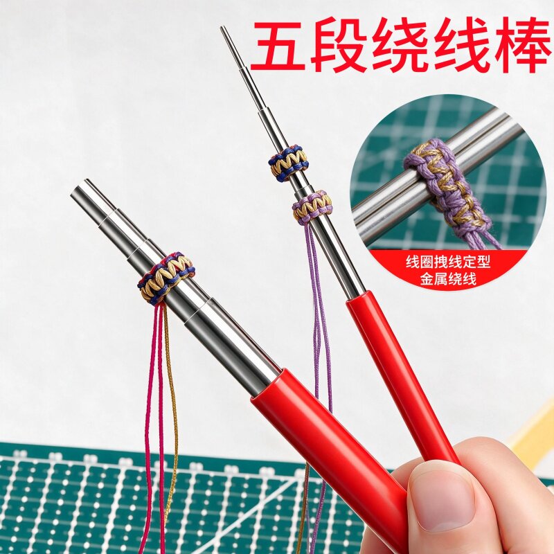手工绕线棒编绳工具缠绕丝线圈棒diy饰品辅助固定编织神器