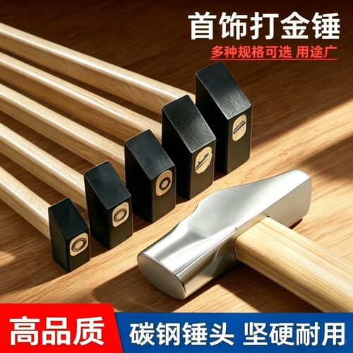 打金锤子金工锤四方锤超硬圆头锤錾刻小铁锤金银加工工具首饰器材