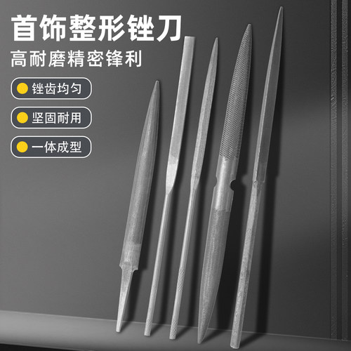 首饰整形锉刀金银打磨抛光细锉扁平三角半圆锉金工小锉刀打金工具