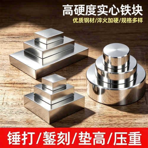 四方铁块压重铁砧金银加工錾刻台垫板金属圆钢铁打金工具首饰器材