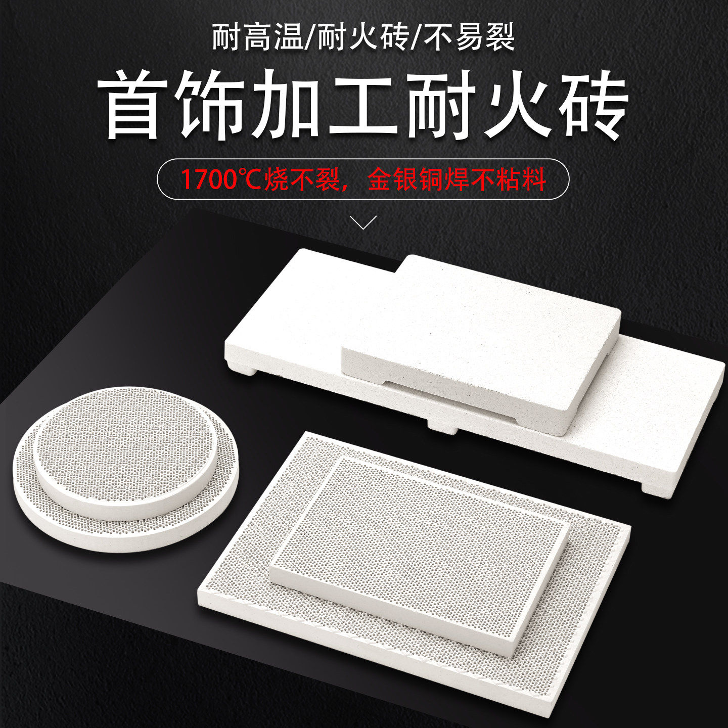 石英耐火砖四角六脚耐高温蜂窝焊板金银首饰加工焊台打金工具器材