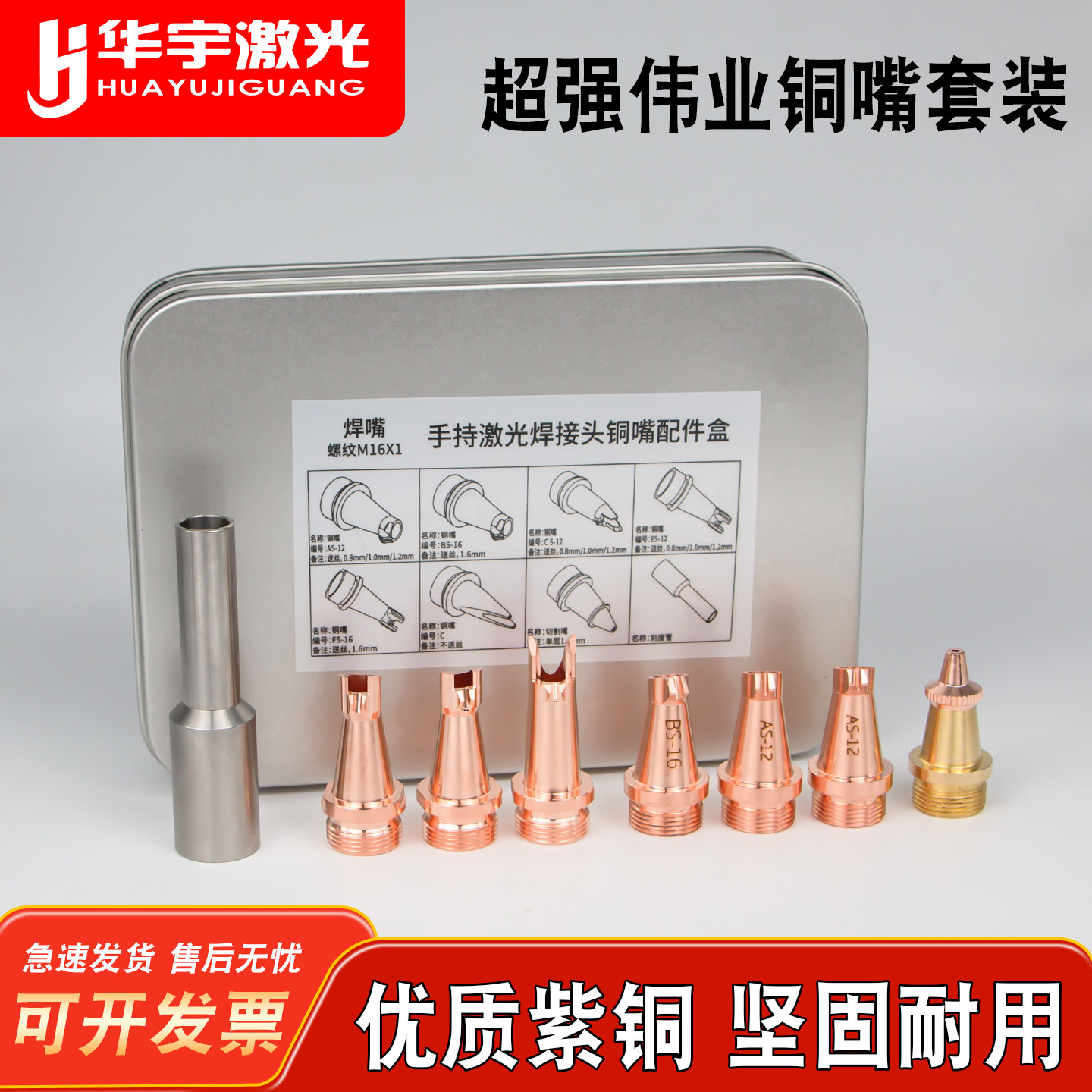 超强伟业铜嘴套装免费开票