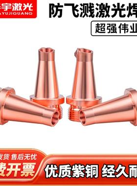 手持激光焊嘴超强防飞溅款AS-12焊接机枪切割铜嘴双送丝配件大全