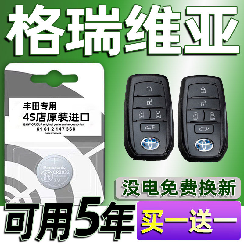 丰田 格瑞维亚 钥匙电池原装原厂专用遥控器纽扣电子智能锁匙配件