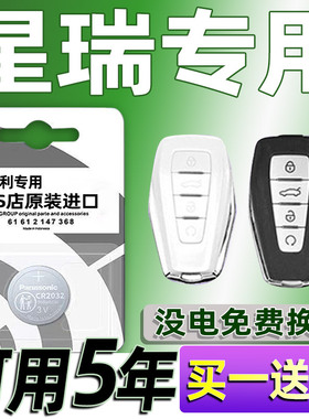 适用20-23款吉利星瑞车钥匙电池 星锐 吉利星瑞遥控器preface电子