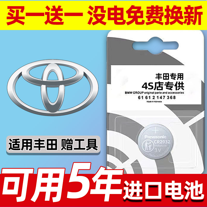 丰田赛那塞纳致享BZ4X雅力士逸致BZ3汽车钥匙电池遥控器纽扣电子