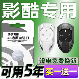 适用传祺影酷车钥匙电池 广汽传祺 中子星PRO max版汽车遥控电子