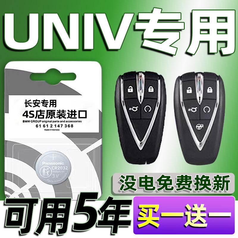 适用长安univ汽车钥匙电池 遥控器智能纽扣电子原装专用CR2032-3V