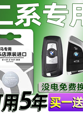 适用宝马2系车钥匙电池m240i 220i 225i 230i 228i m235i遥控电子