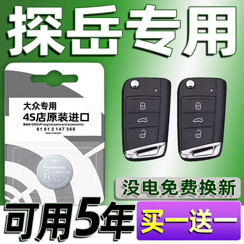 一汽大众探岳汽车钥匙电池车GTE遥控器智能X纽扣电子原装CR2025