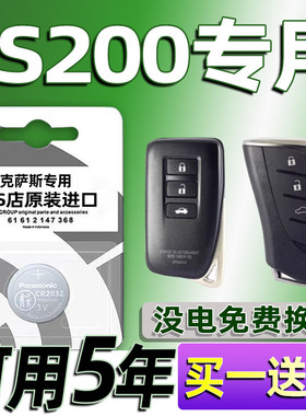 雷克萨斯ES200/ES300h/ES260/ES240/ES250钥匙电池汽车遥控器电子