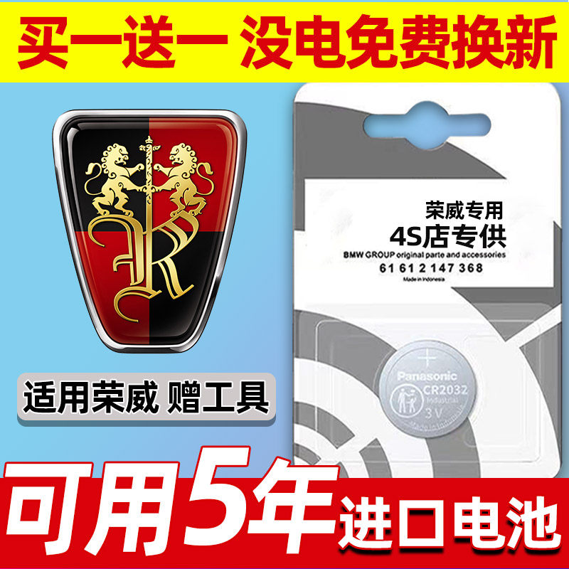 荣威RX5/PLUS/MAX/I5/E/I6/350汽车钥匙电池遥控器纽扣电子CR2032