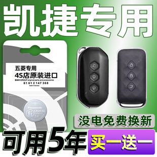 五菱凯捷钥匙电池20-23年款280T改款MPV原装汽车遥控器专用电子3V