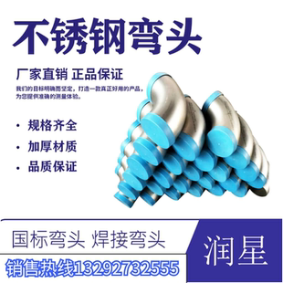 304不锈钢弯头90度45度180度2205加长圆管2507变径对焊接冲压316