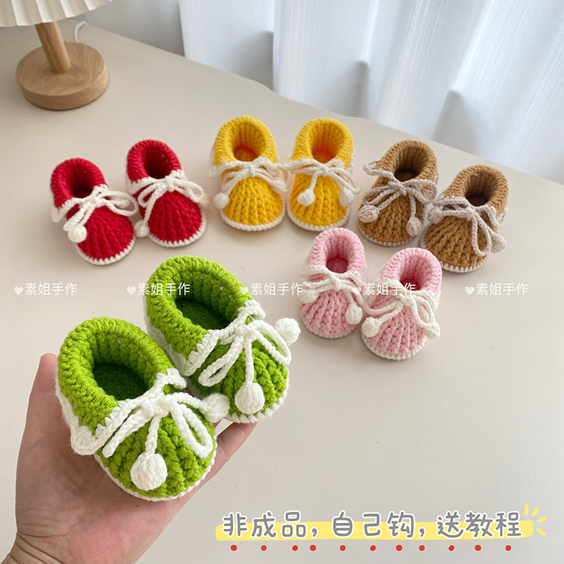 孕期打发时间新生儿满月百天礼物毛线手工diy宝宝贝壳鞋子材料包