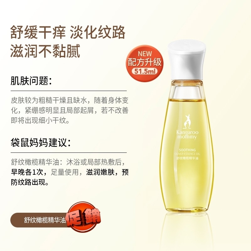 袋鼠妈妈妊娠油准孕妇专用预防淡化腹部纹路双萃小金瓶精华身体乳