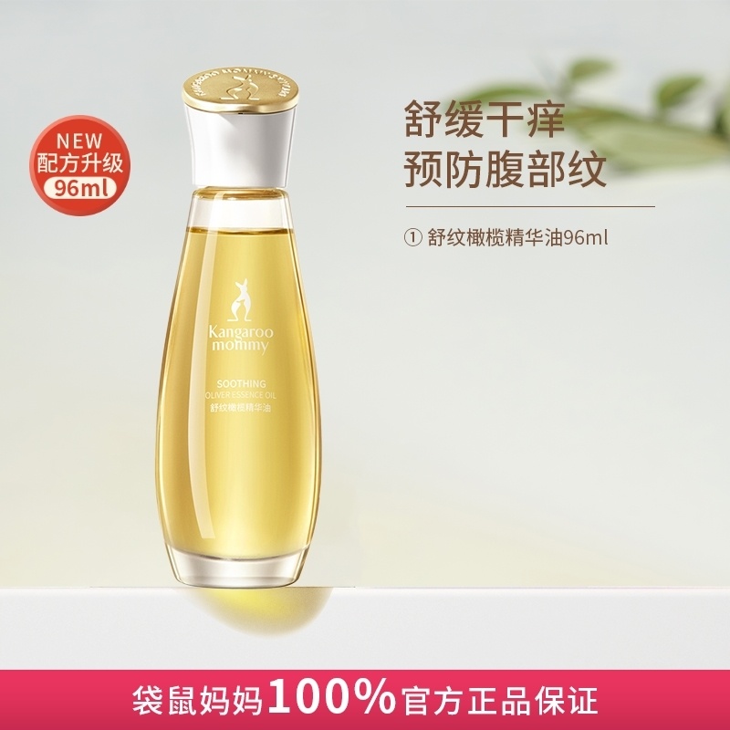 袋鼠妈妈准孕妇橄榄油护肤品身体纹产后修复淡化精华妊娠油羊脂膏