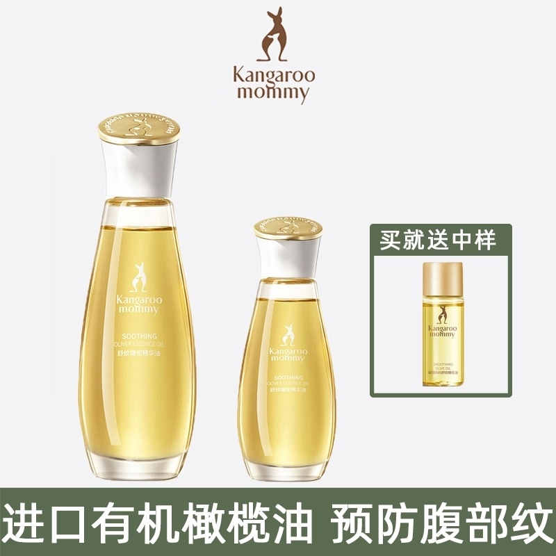 袋鼠妈妈孕妇橄榄油96ml*2瓶淡化预防妊娠产后纹正品护理油准孕妇