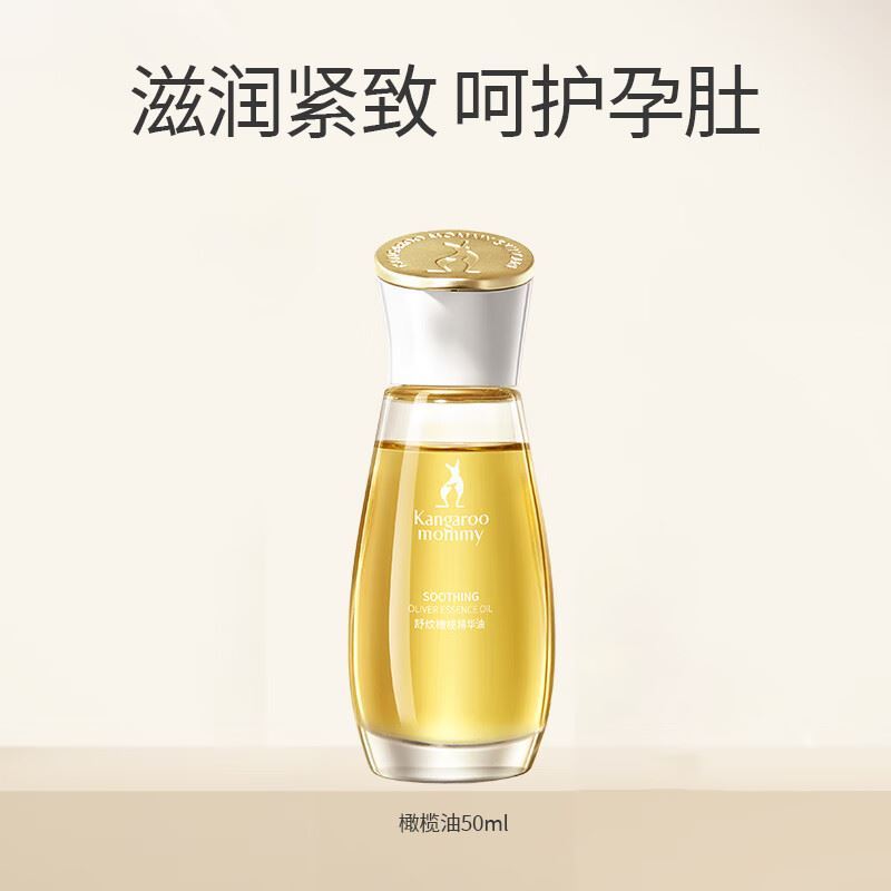 袋鼠妈妈孕妇橄榄油淡化妊娠专用产后纹护理油身体乳滋润修护怀孕