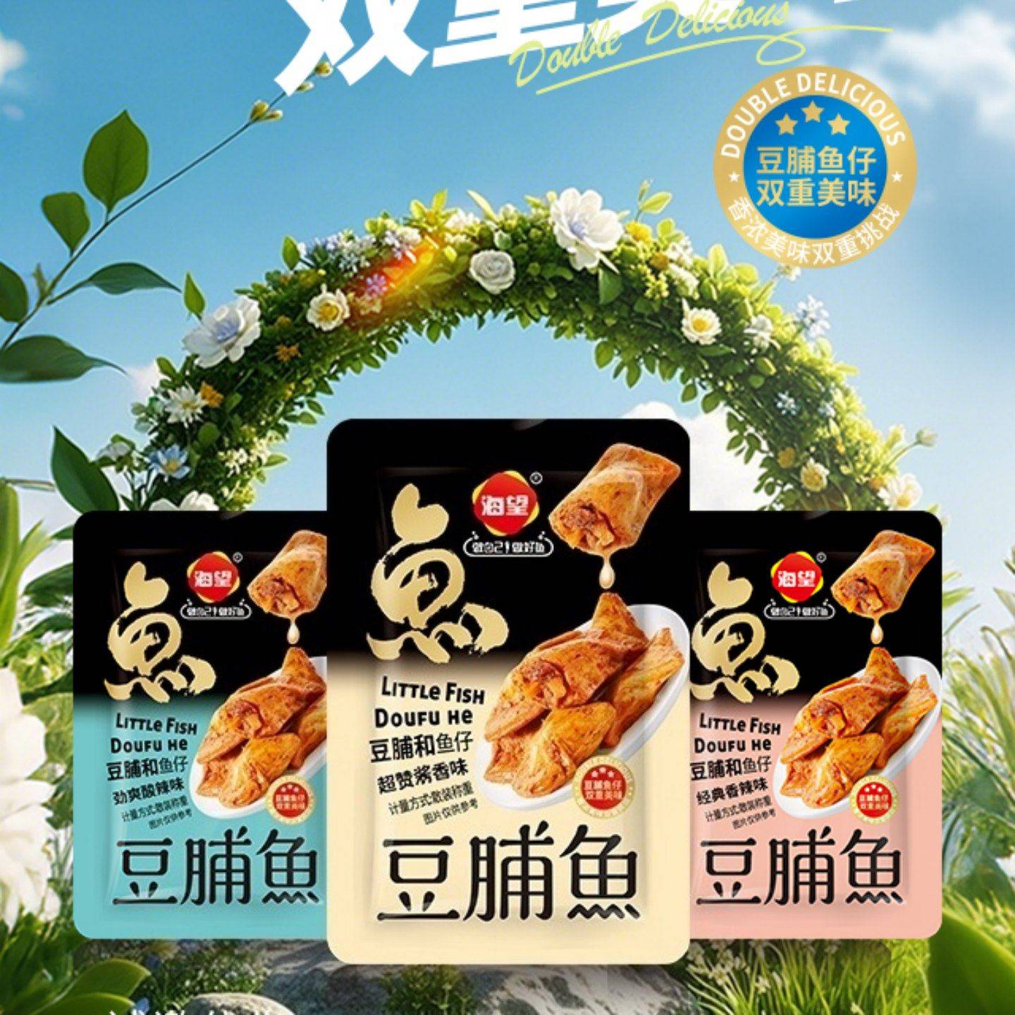 海望新品豆脯鱼500g双重美味方便速食即食鱼零食酱香味散装袋装,零食/坚果/特产,即食鱼零食,淘宝优惠券,粉丝福利购,淘宝优惠卷