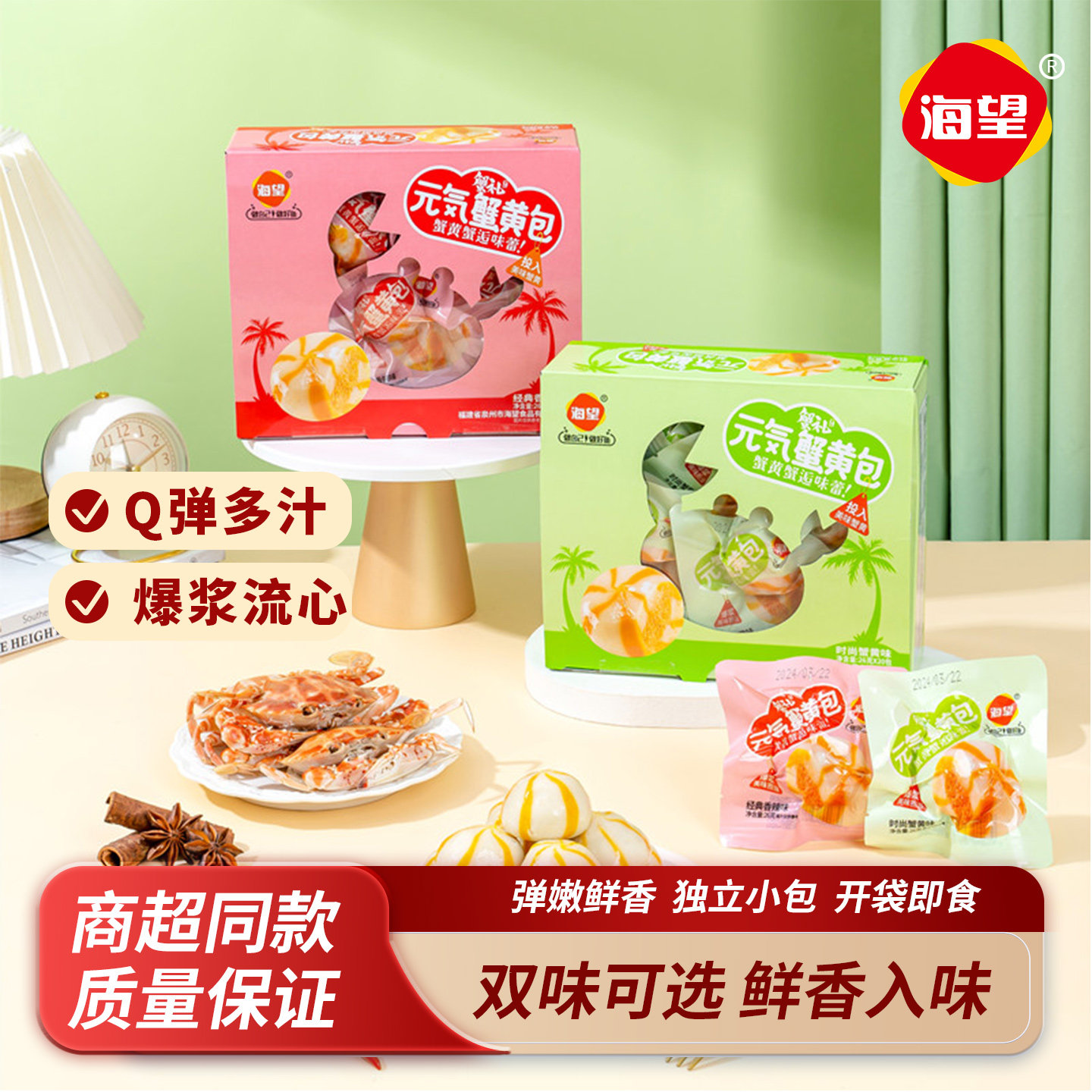 海望蟹黄包26g*20包即食独立装
