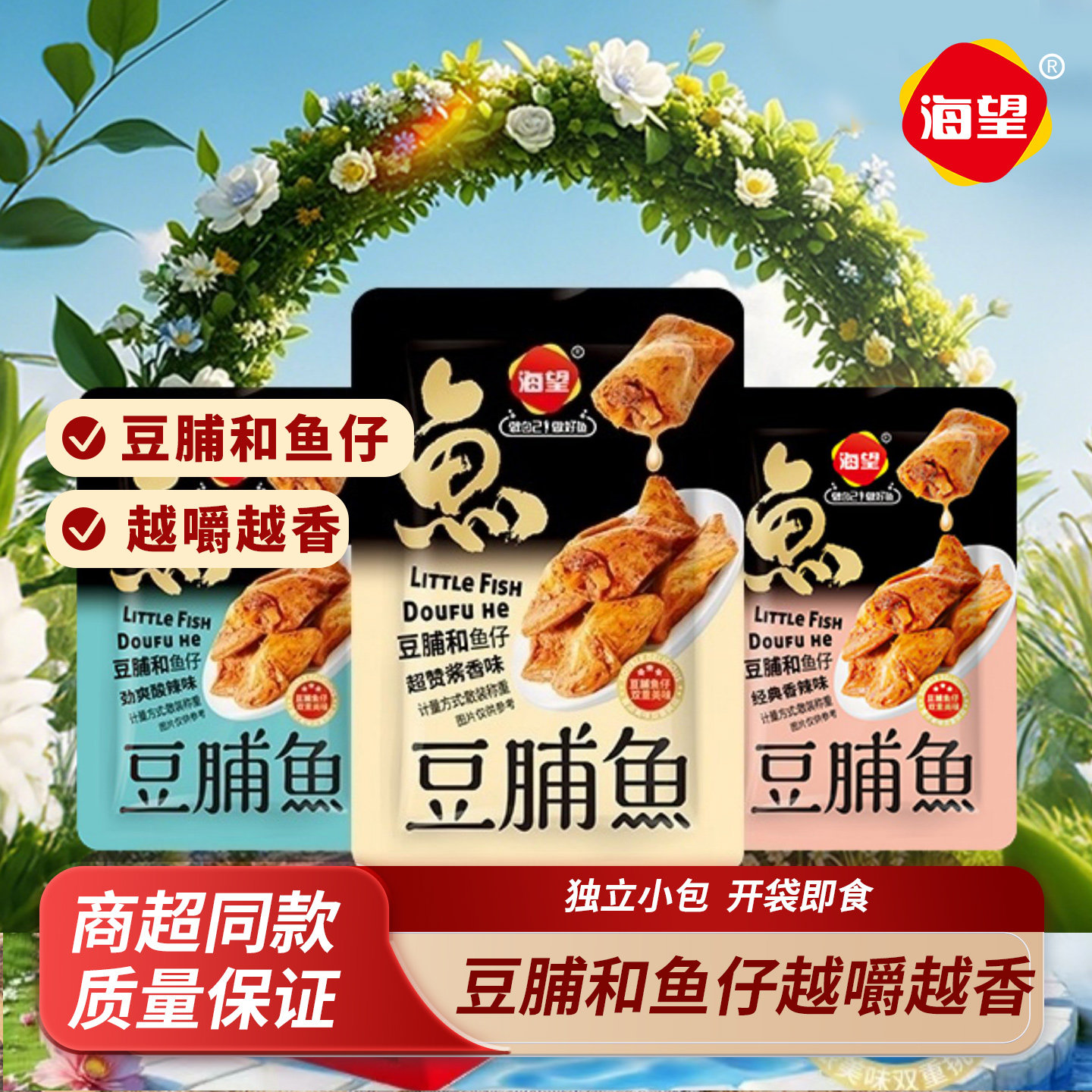 海望新品豆脯鱼500g双重美味方便速食即食鱼零食酱香味散装袋装