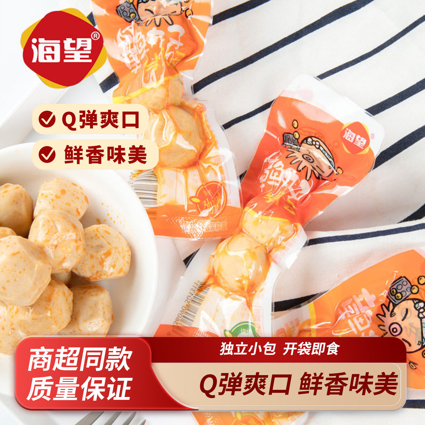 海望章鱼丸子500g休闲零食散装即微辣香辣即食独立小包装鱼蛋鱼丸